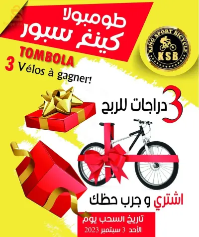 دراجات هوائية