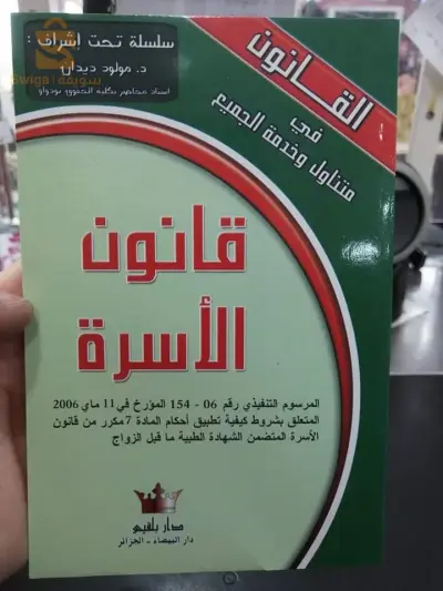 Livre sur le droit de la famille