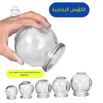 كؤوس الزجاجية