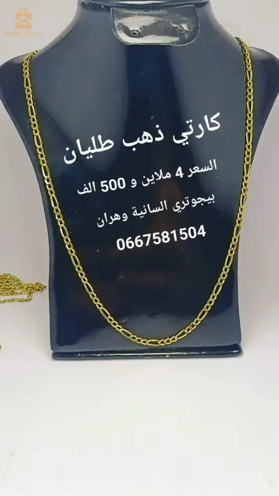 سلسلة ذهب