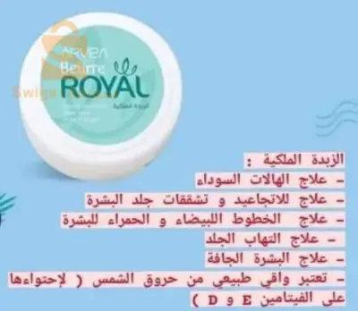 الزبدة الملكية