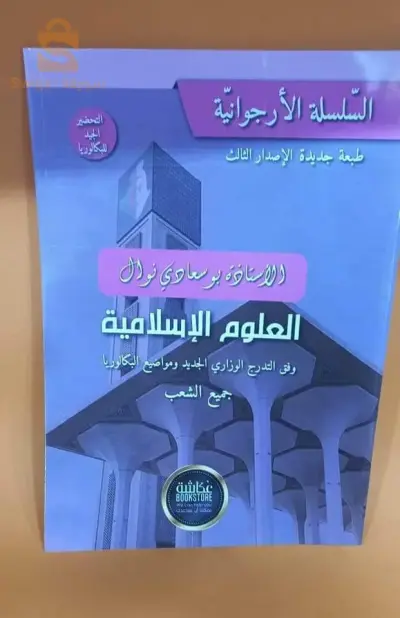مجموعة البكالوريا
