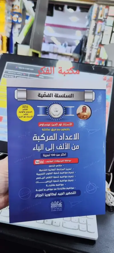 كتاب السلسلة الفضية