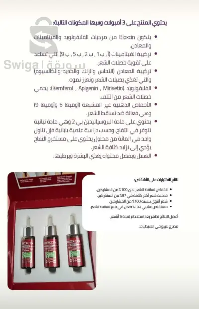 Bioxin shampoo