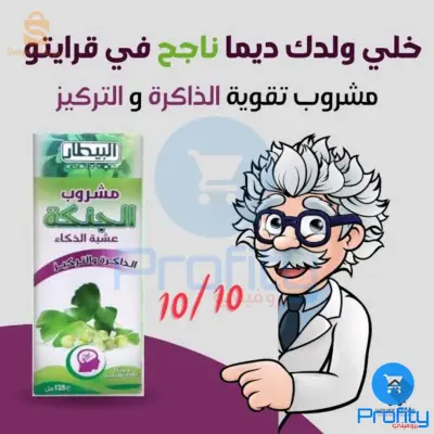 باك علبتين 2 من مشروب عشبة الجنكة للذاكرة والتركيز