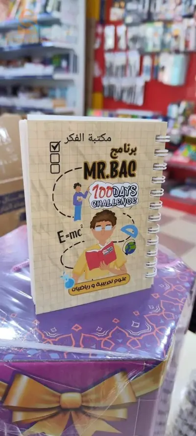 Cahier du programme du bac