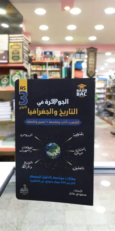 كتب تاريخ و جغرافيا