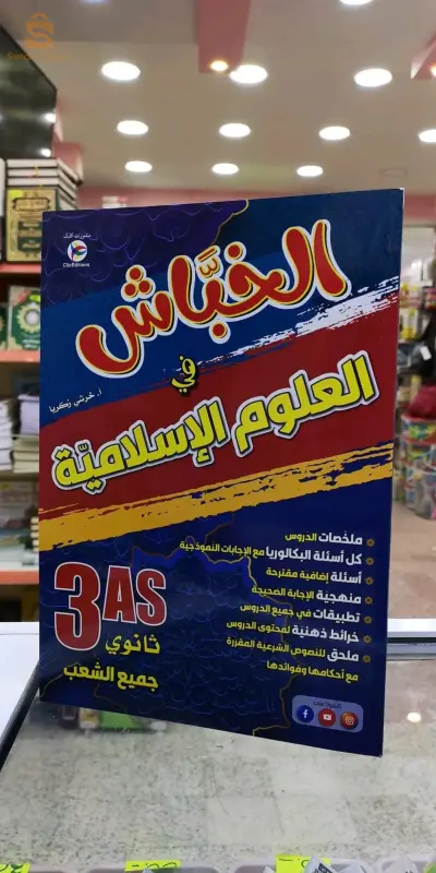 كتب ثانوي