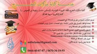 Enregistrements d'annonces