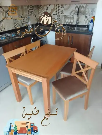 طاولة الطعام