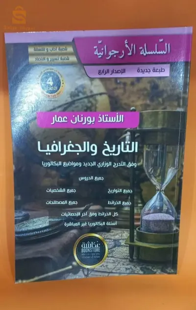 كتب تاريخ
