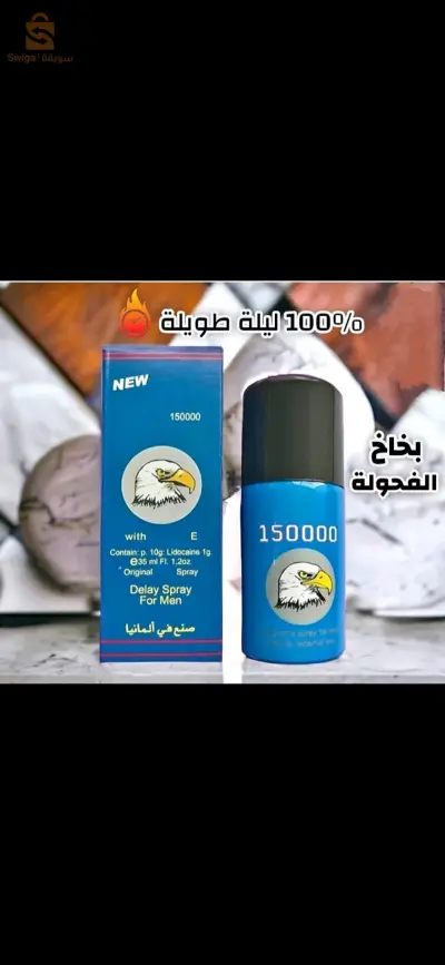 بخاخ الفحولة اصلي 💯💯