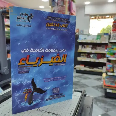 Livres éducatifs