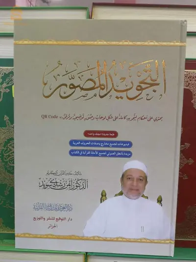 كتب تجويد