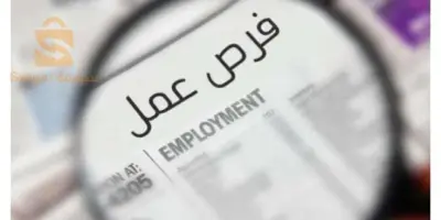 فرص عمل بدوام جزئي