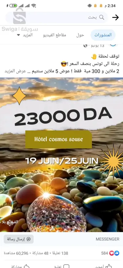 سياحة وسفر