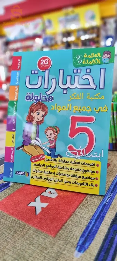 Elementary solved test books