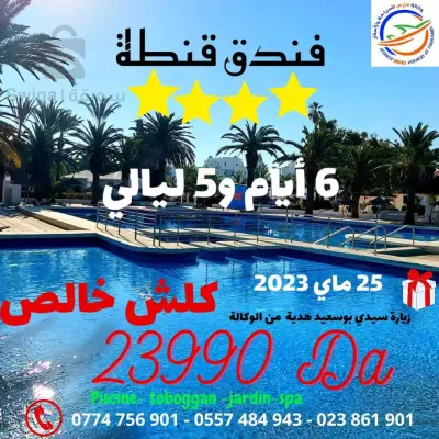tourisme et voyage