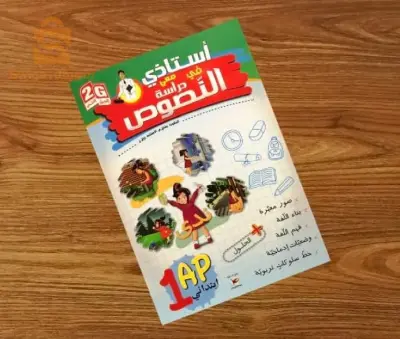 كتب ابتدائي