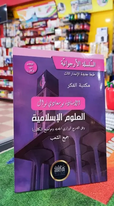 السلسلة الأرجوانية (العلوم الإسلامية)