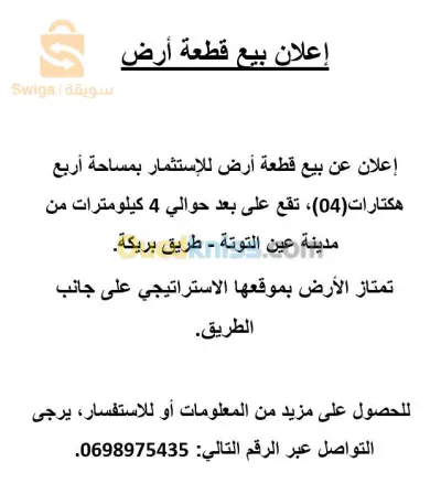 عين التوتة ولاية باتنة