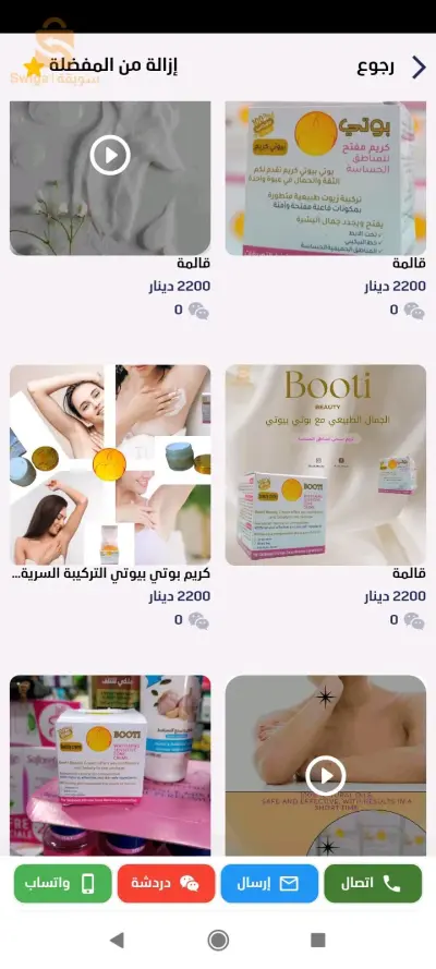للبيع