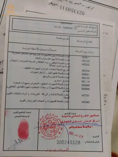 شراء فاطورة