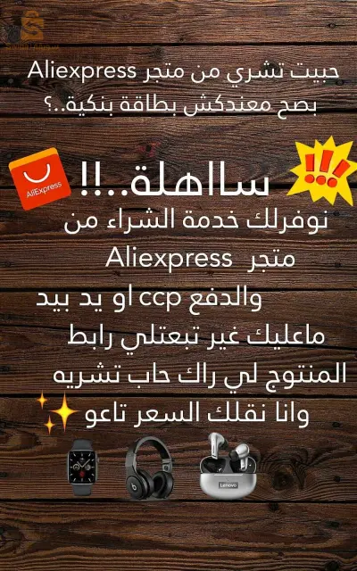 الشراء من موقع Aliexpress