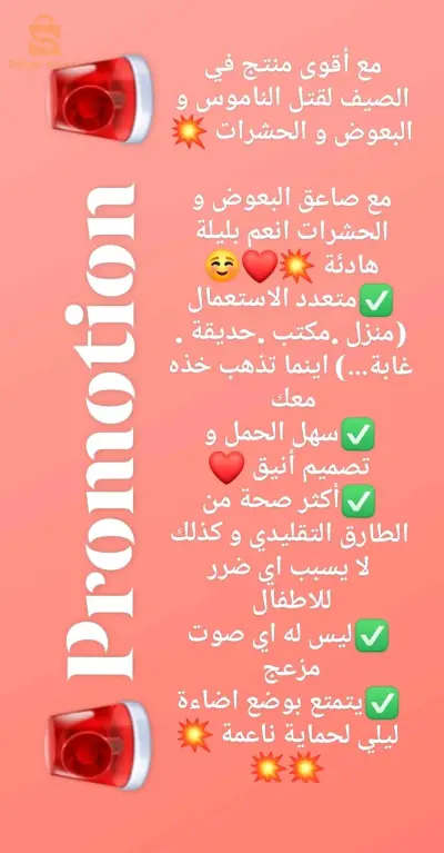 صاعق البعوض و الحشرات 💥💥