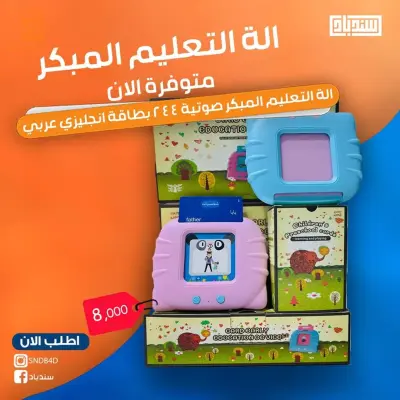 آلة التعليم المبكر بطاقة اللغز