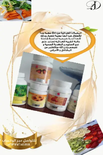 مكملات غدائية