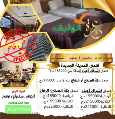 عمرة المولد النبوي الشريف