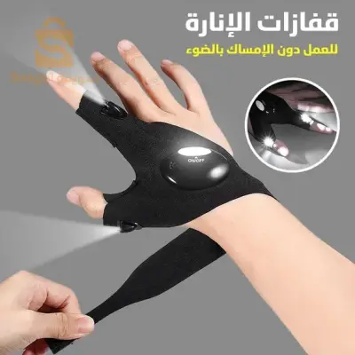 قفاز مضيئ لأشغال عملية و مريحة GloveLite Gant Lumineux Pour Un Travail Pratique