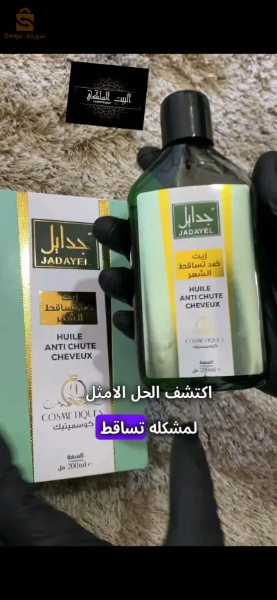 زيت جدايل الأصلي  المضاد لتساقط الشعر