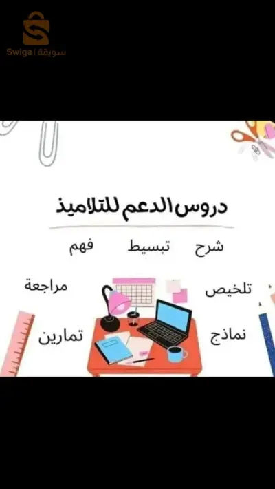 مراجعة تمارين دروس عبر الانترنات بدون متضطر للخروج من بيتك