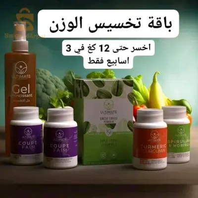 باقة تخسيس الوزن في مدة قصيرة