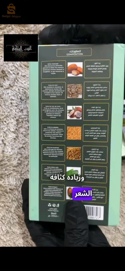 زيت جدايل الأصلي  المضاد لتساقط الشعر