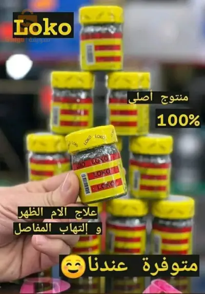 مرهم #loko النيجيري الاصلي الجلد