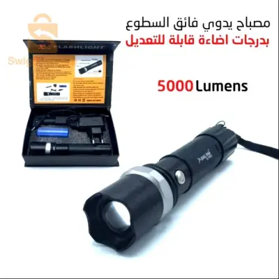مصباح يدوي