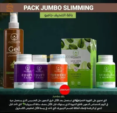 باقة التنحيف والتخلص من الكرش والدهون