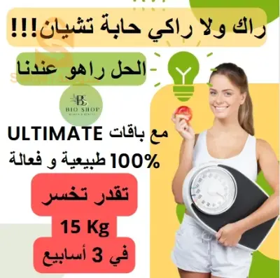 Packs minceurs ULTIMATE 100 % naturels et efficaces