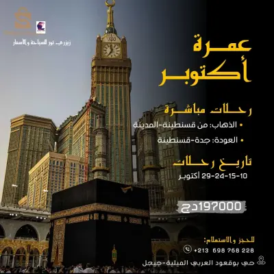 عمرة