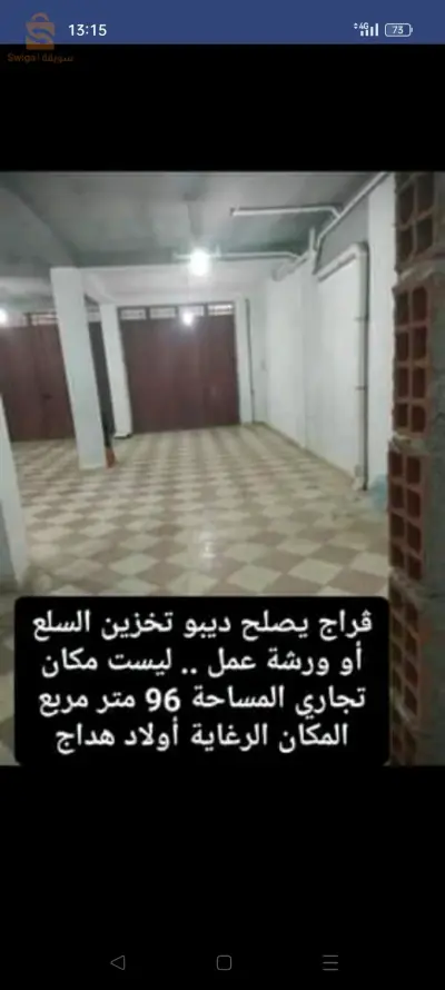 ڨاراج للكراء
