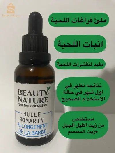 زيت تكثيف وتنبيت اللحية