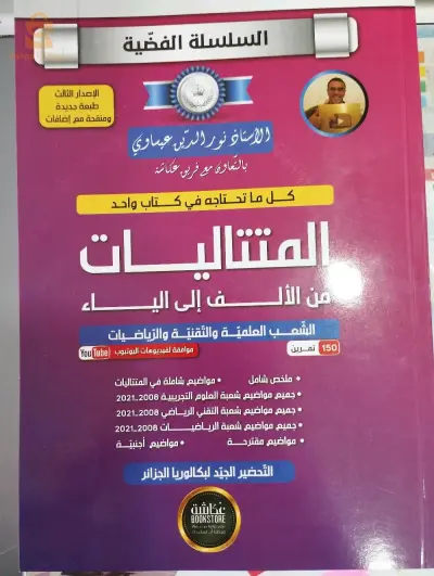 كتاب السلسلة الفضية