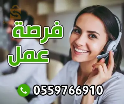 فرصة عمل للرجال و النساء