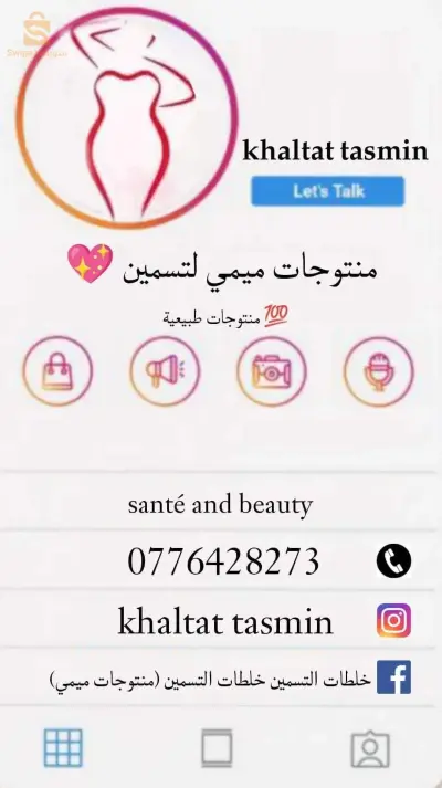 منتوجات طبيعية لتسمين كامل الجسم والمناطق الانتوية والوجه والخدود وفاتحة للشهية 
توصيل متوفر لجاميع الولايات 🛵
