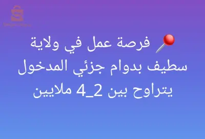 فرصة عمل للاستفسار تواصل معنا على الخاص او على رقم الهاتف 0794949658