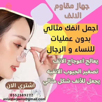 جهاز مقوم الانف 😍❤️