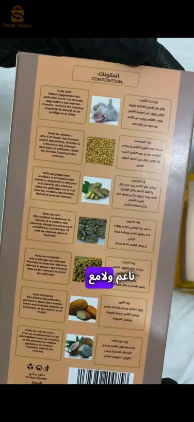 زيت جدايل الأصلي ضد القشرة